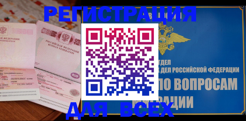 временная регистрация надежно в Коми